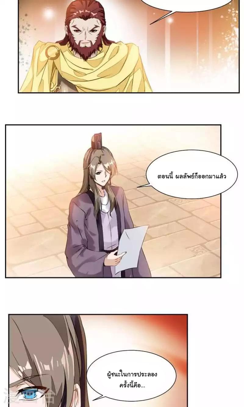 Nine Sun God King ราชันย์เทพเก้าสุริยัน 29-29