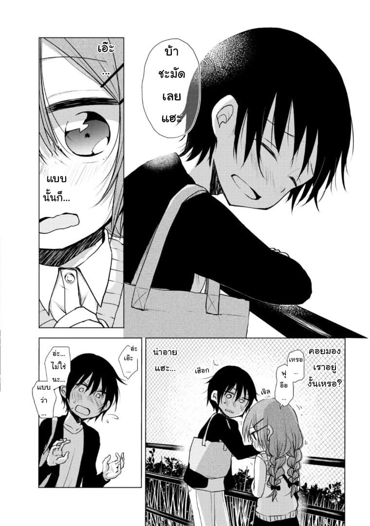 Tonari no Baka to Tsudzuku Uso 8-8