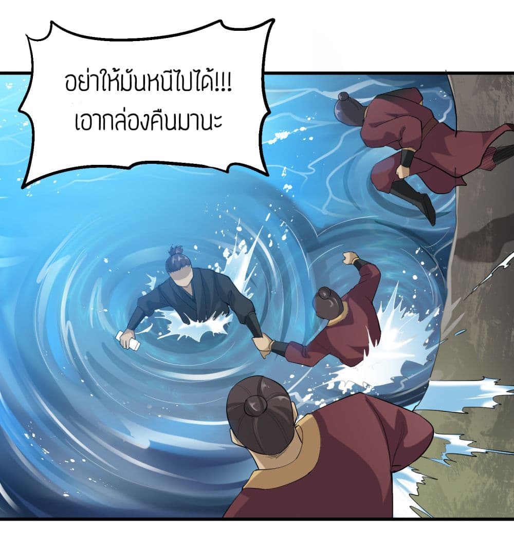 Super Warrior in Another World ทหารเซียนไปหาเมียที่ต่างโลก 40-40