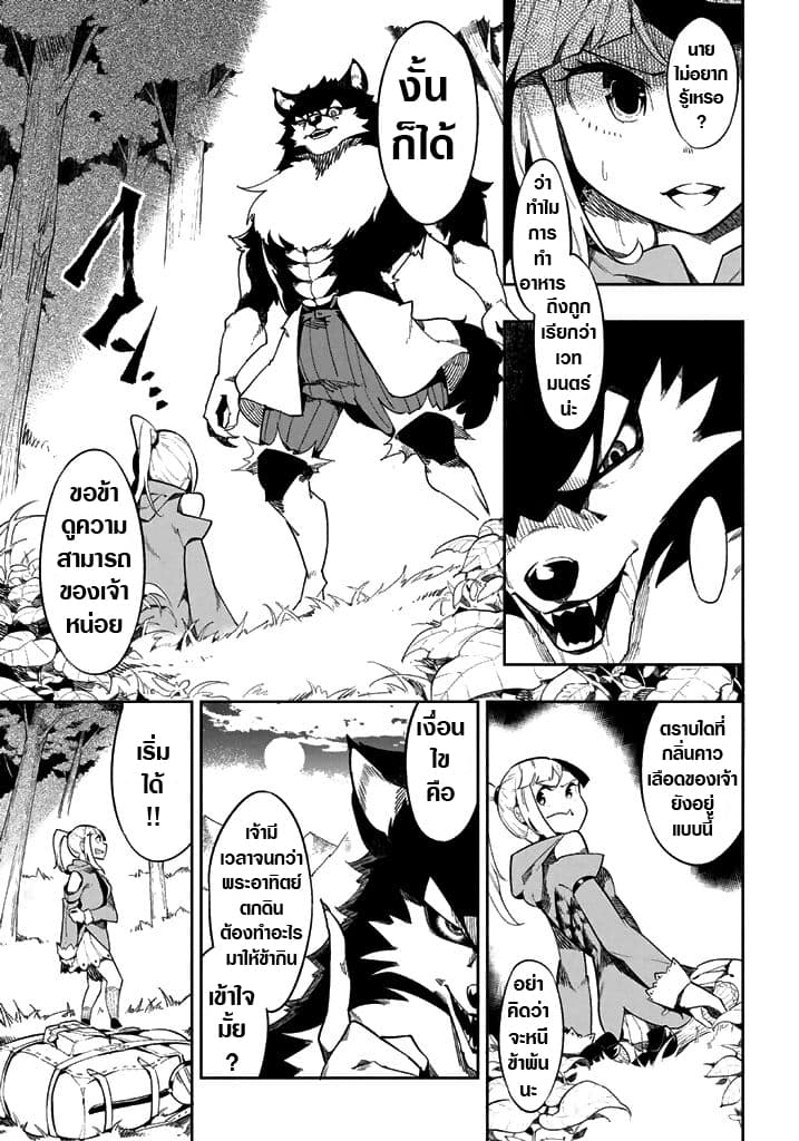 Shokuzai to Tabi ni Deru 1-1