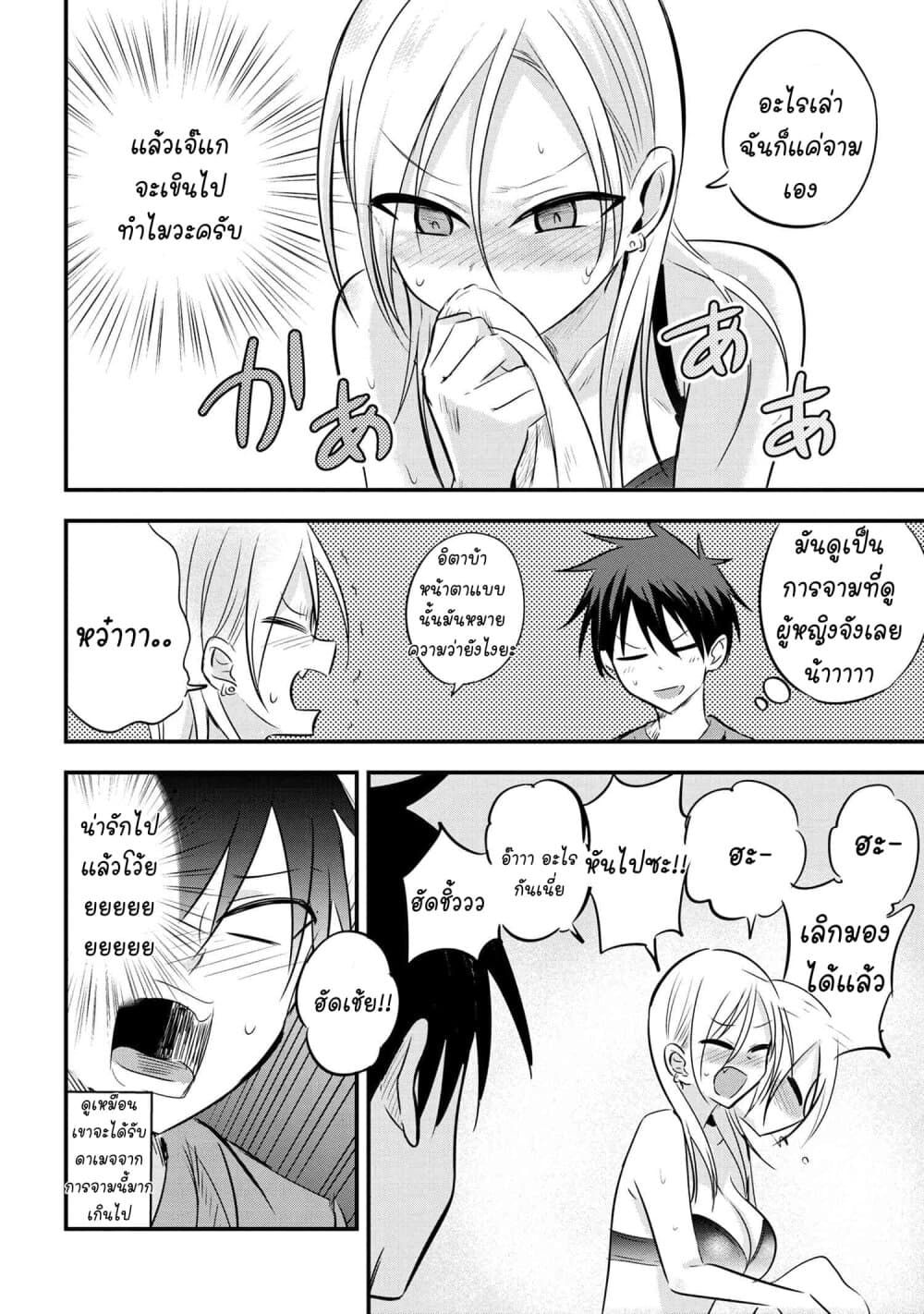 Kaette kudasai! Akutsu-san กลับบ้านเถอะครับ, คุณอาคัตสึ! 16-16