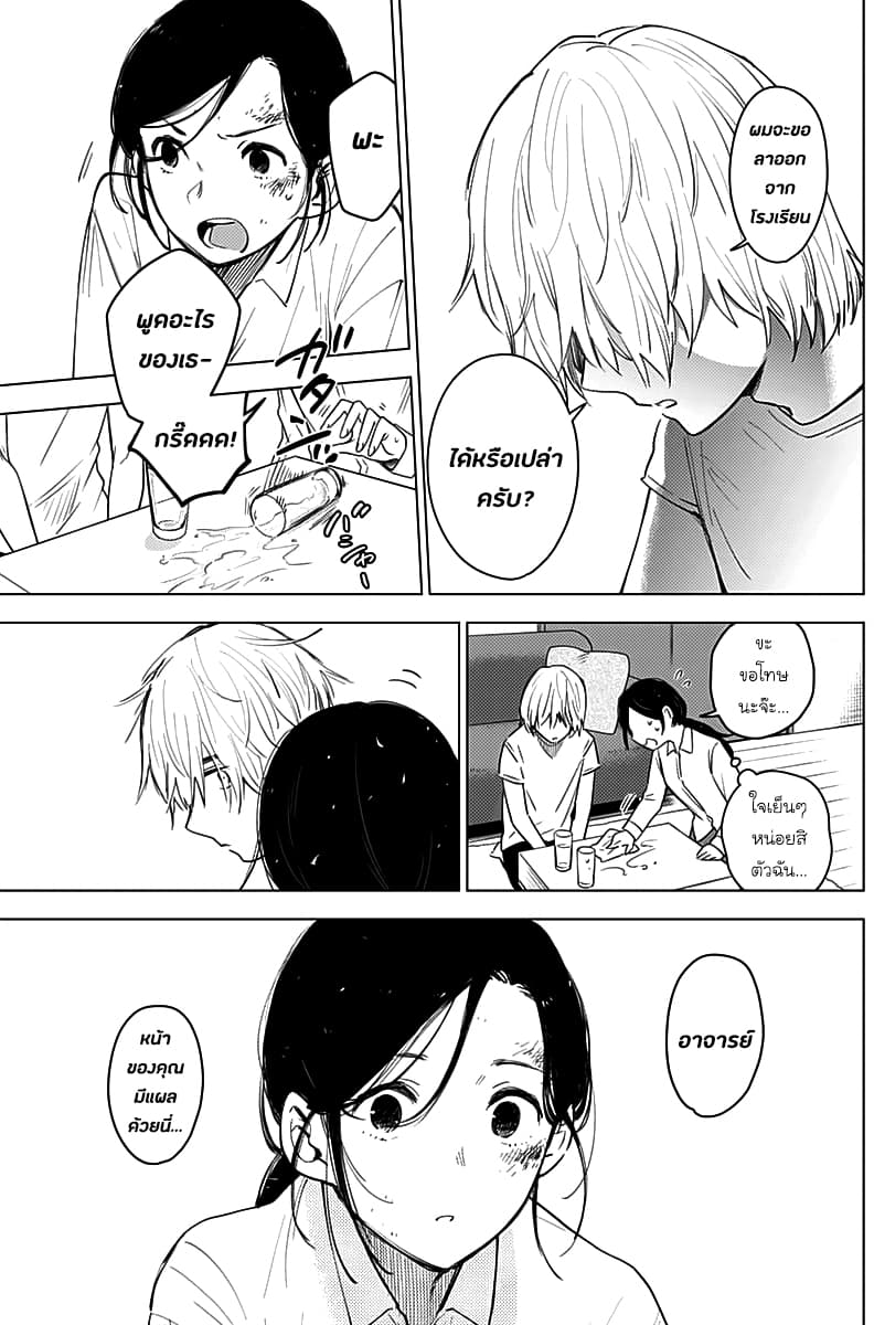 Shounen no Abyss 9-ในคืนที่พายุซัดเข้ามา