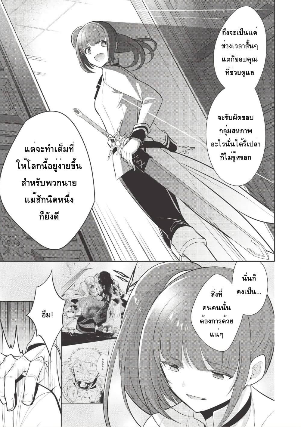 Maou no Ore ga Dorei Elf wo Yome ni Shitanda ga, Dou Medereba Ii? 24-ถึงยังไงก็ยังปราบอสูรปีศาจสมกับเป็นอัศวินศักดิ์สิทธิ์ (4)