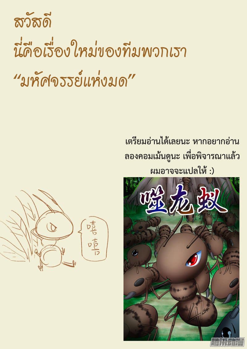 Tales of Demons and Gods 109-ประมุขแห่งเมืองกรอลี่