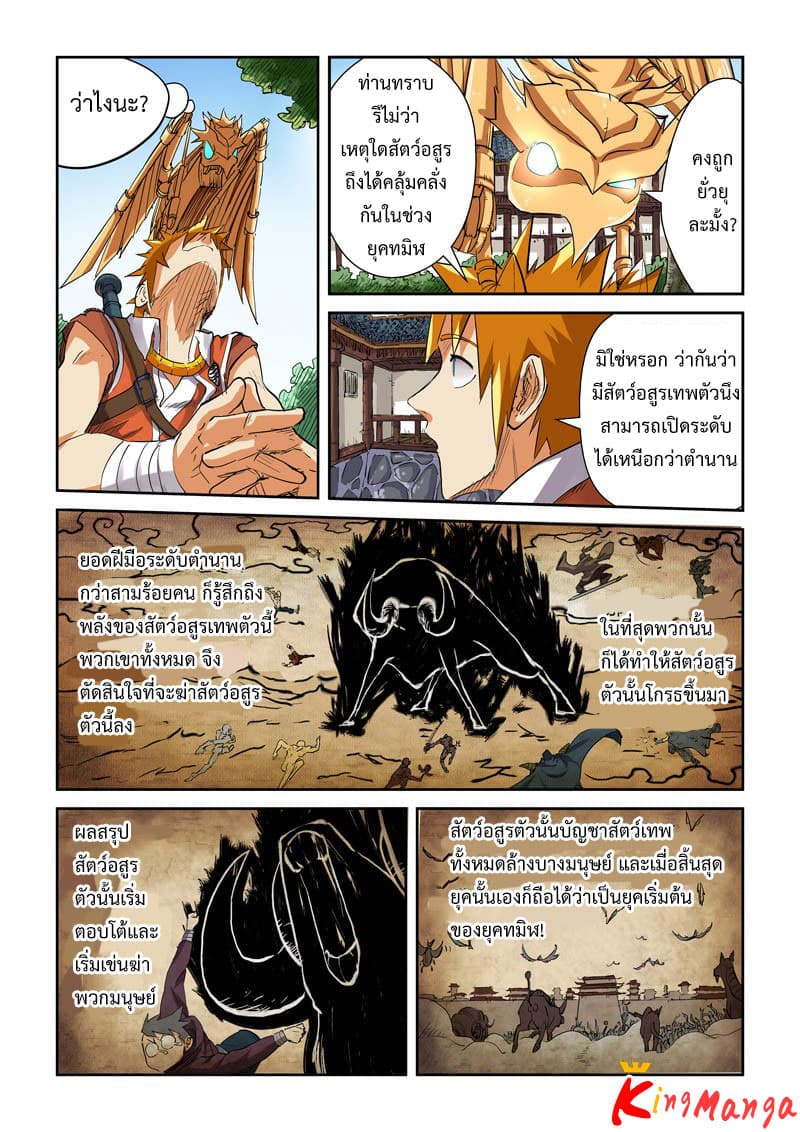 Tales of Demons and Gods 117.2-ต้นเหตุ (2)