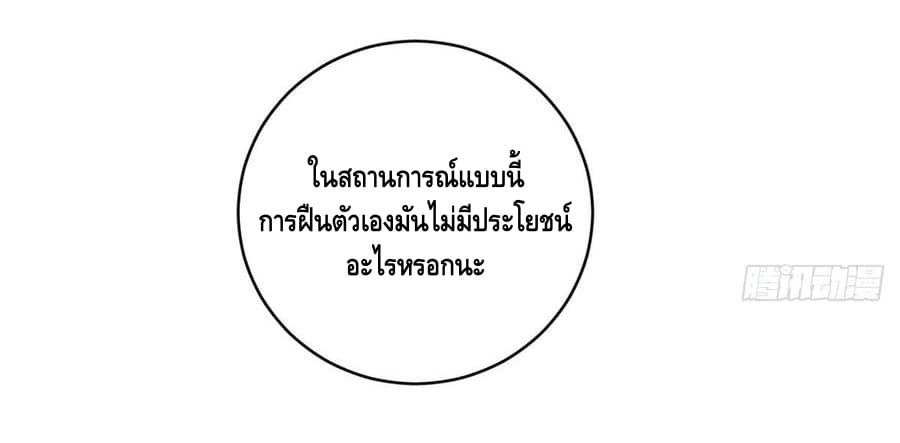 Global Martial Arts ระบบจอมยุทธสุดโกงแห่งโลกคู่ขนาน 19-19