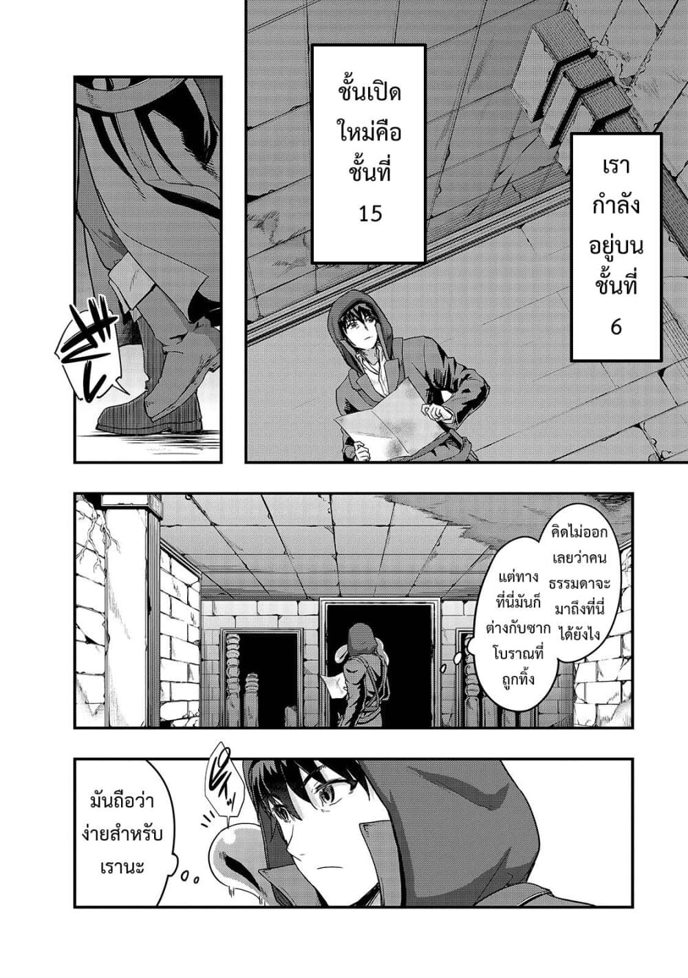 Hazure Waku no Joutai Ijou Skill de Saikyou ni Natta Ore ga Subete wo Juurin Suru made 9-ซากโบราณสถานมิลค์