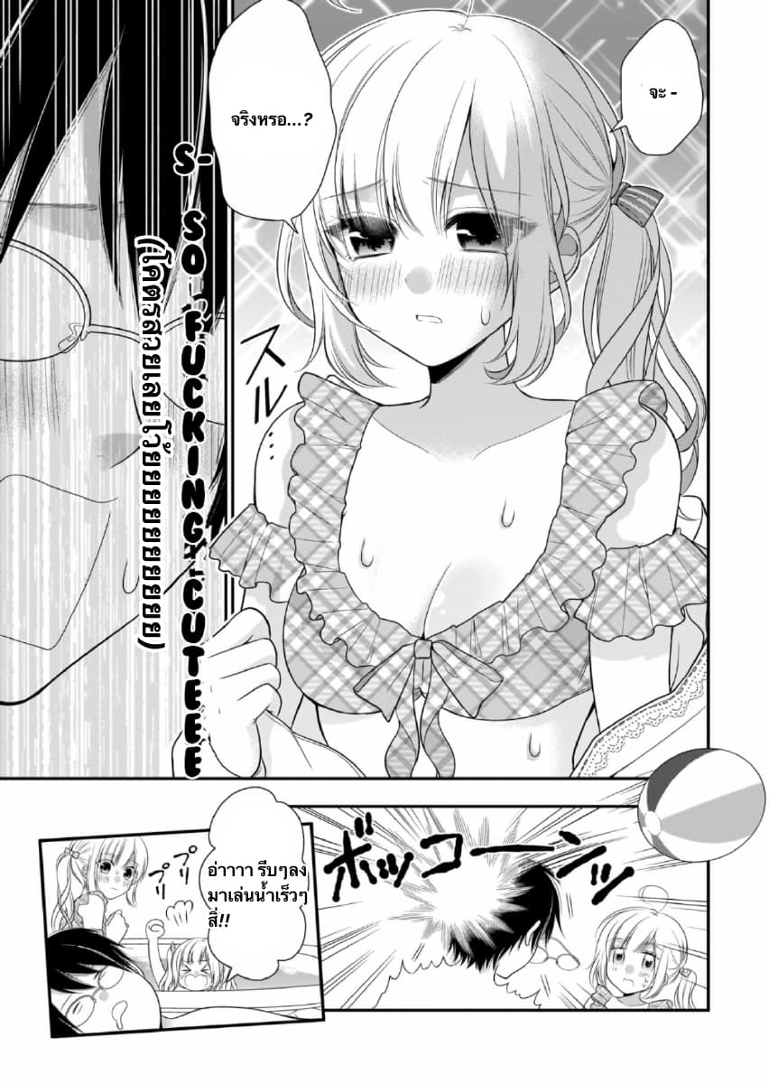 Futago, Futagokoro. 8-8