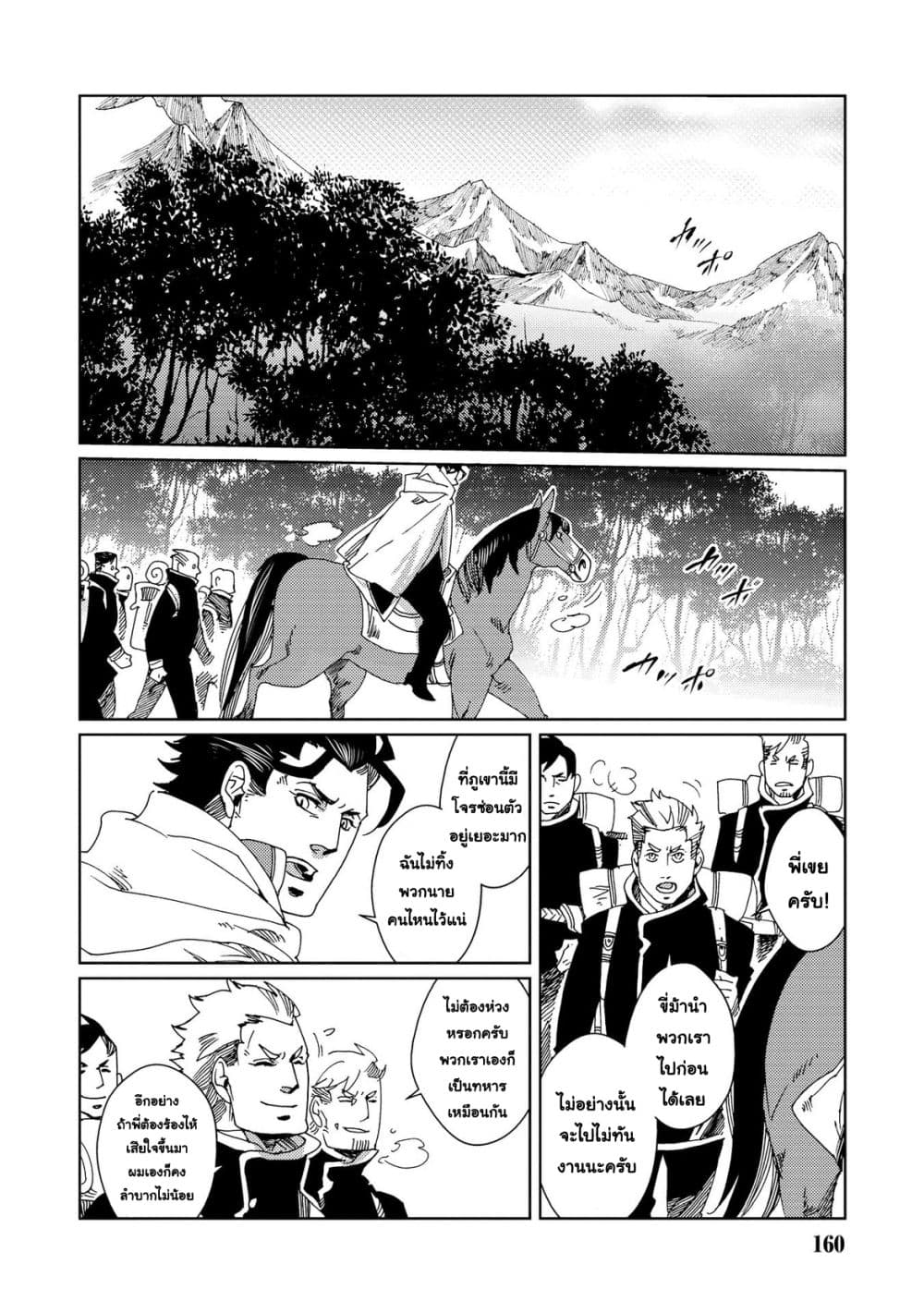 Sasen mo Warukunai โดนลดขั้นก็ไม่ได้เลวร้ายนักหรอก 7-ตอนจบ n