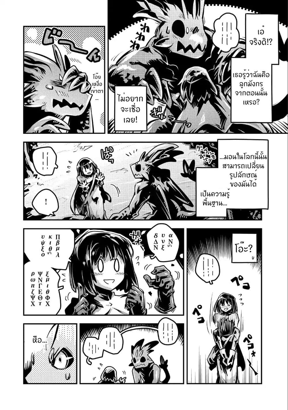 Tensei Shitara Dragon no Tamago Datta - Saikyou Igai Mezasa Nee 10-10