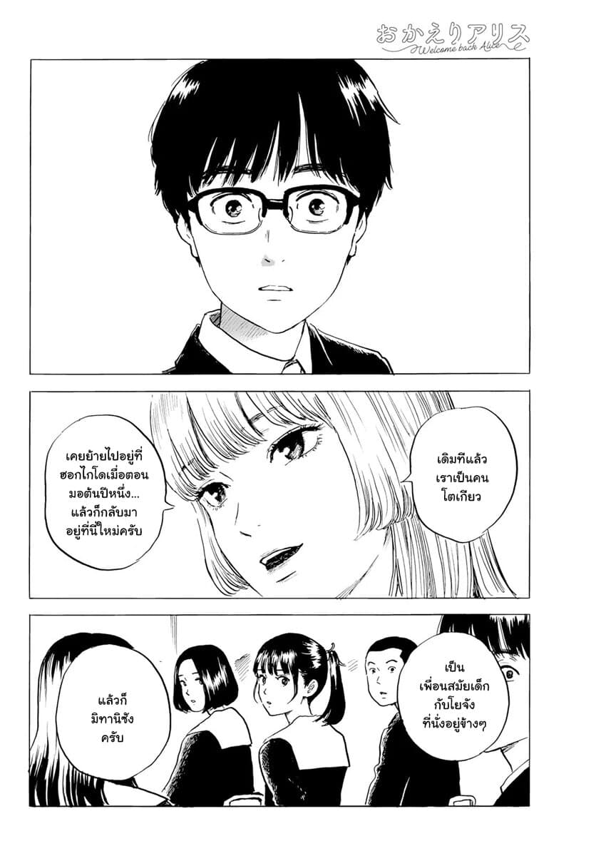 Okaeri Alice 2-2