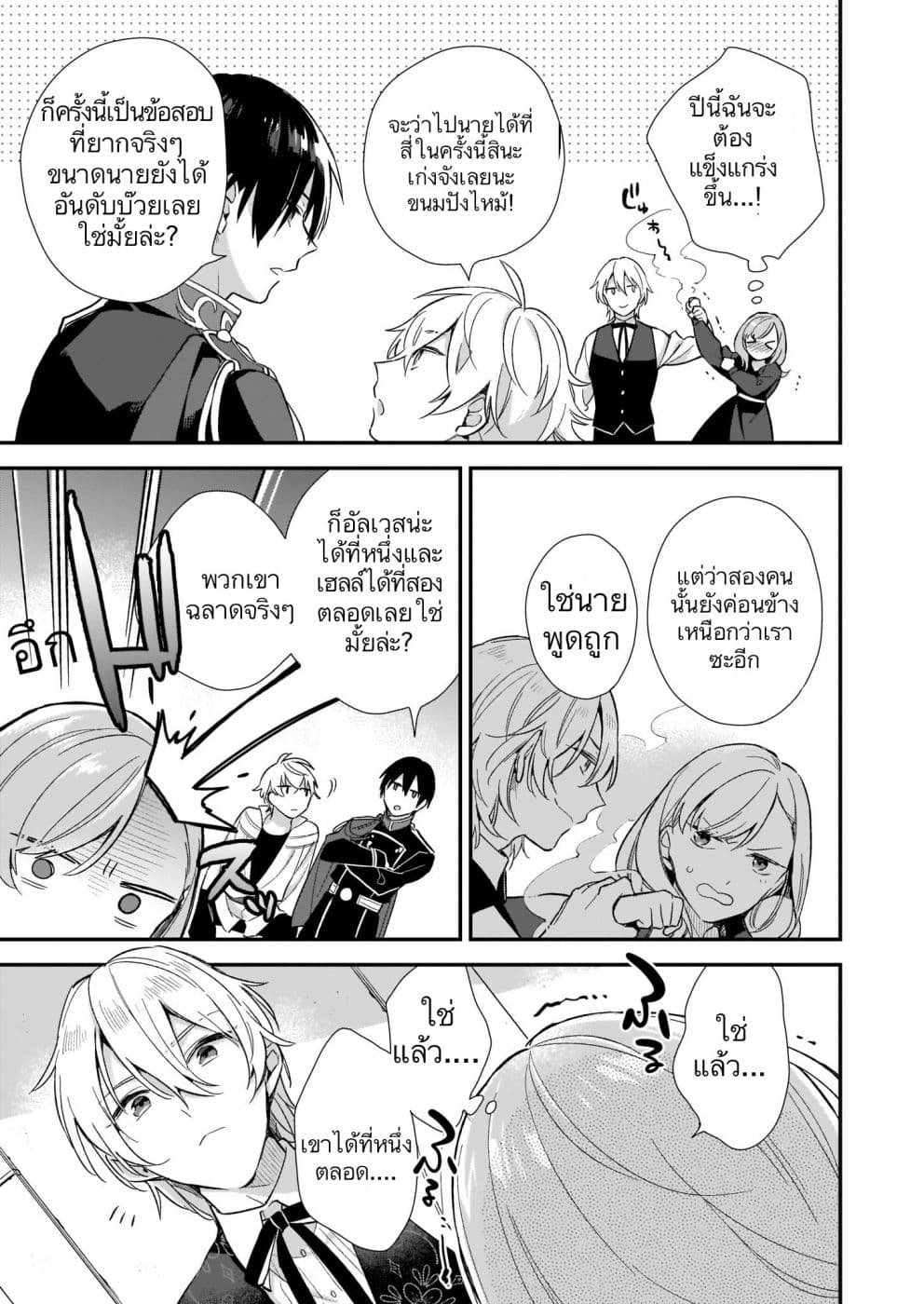 I Want to Be a Receptionist of The Magic World! 2-ที่หนึ่งกับที่สอง
