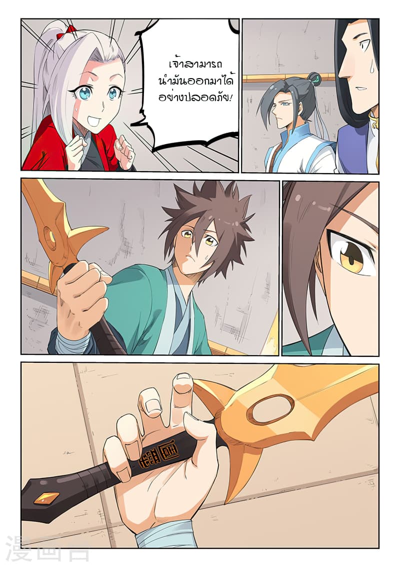 Star Martial God Technique 203-203