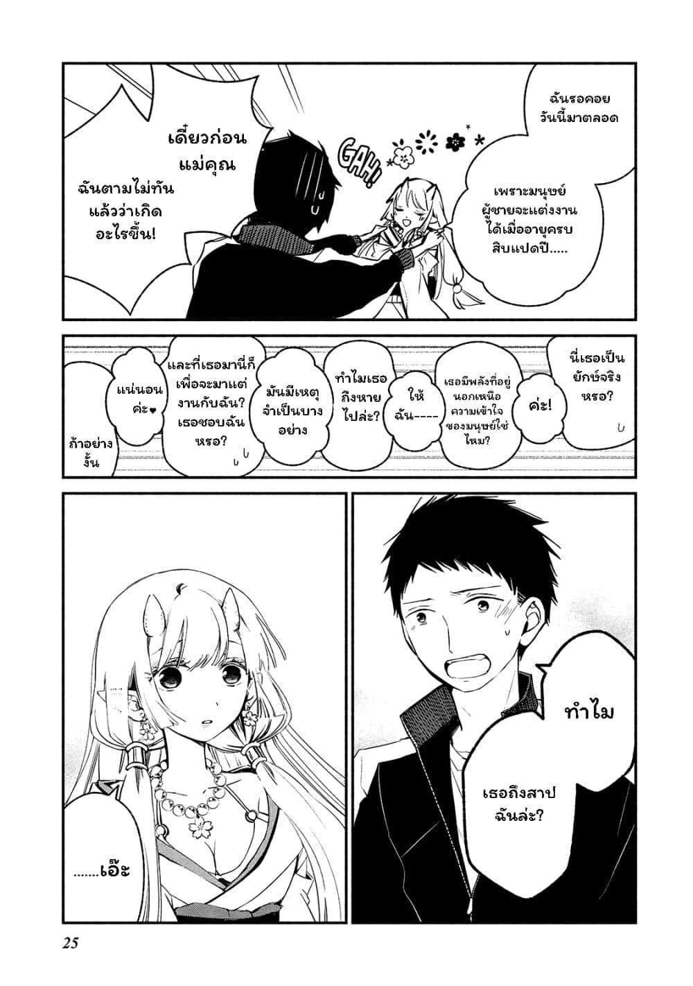Koibito wa Oni no Hime 1-1