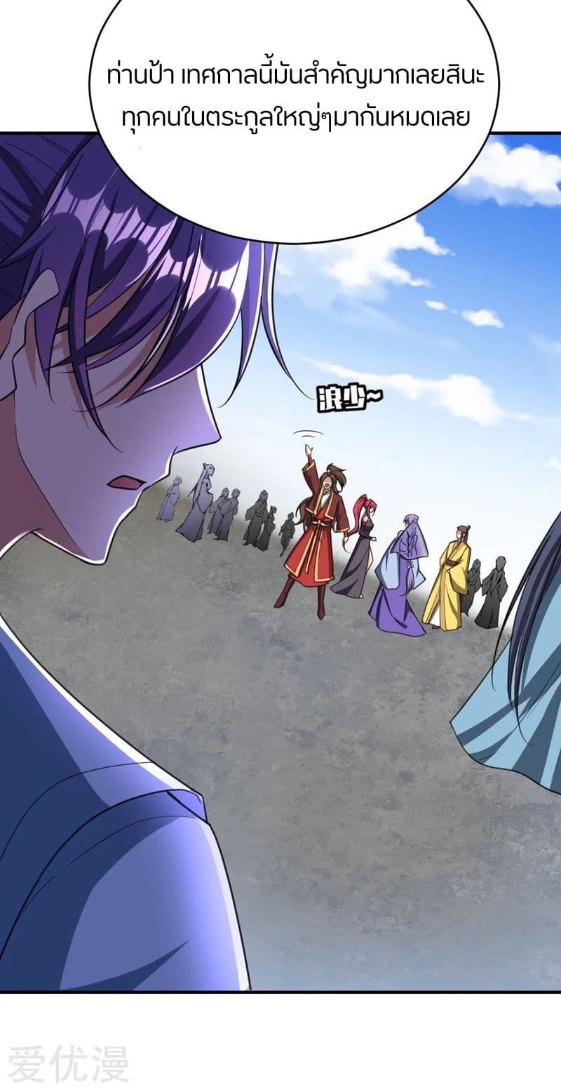 Rise of The Demon King รุ่งอรุณแห่งราชาปีศาจ 94-94