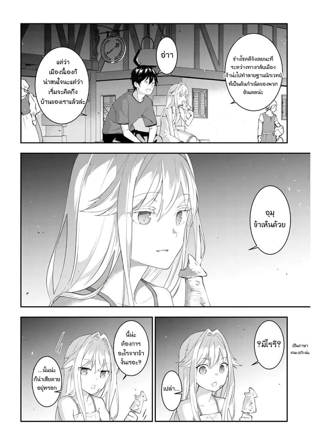 Maou ni Natta node, Dungeon Tsukutte Jingai Musume to Honobono suru จู่ๆก็ได้เป็นจอมมารแล้วไปสร้างดันเจี้ยนกับสาวที่ต่างโลก 26-26