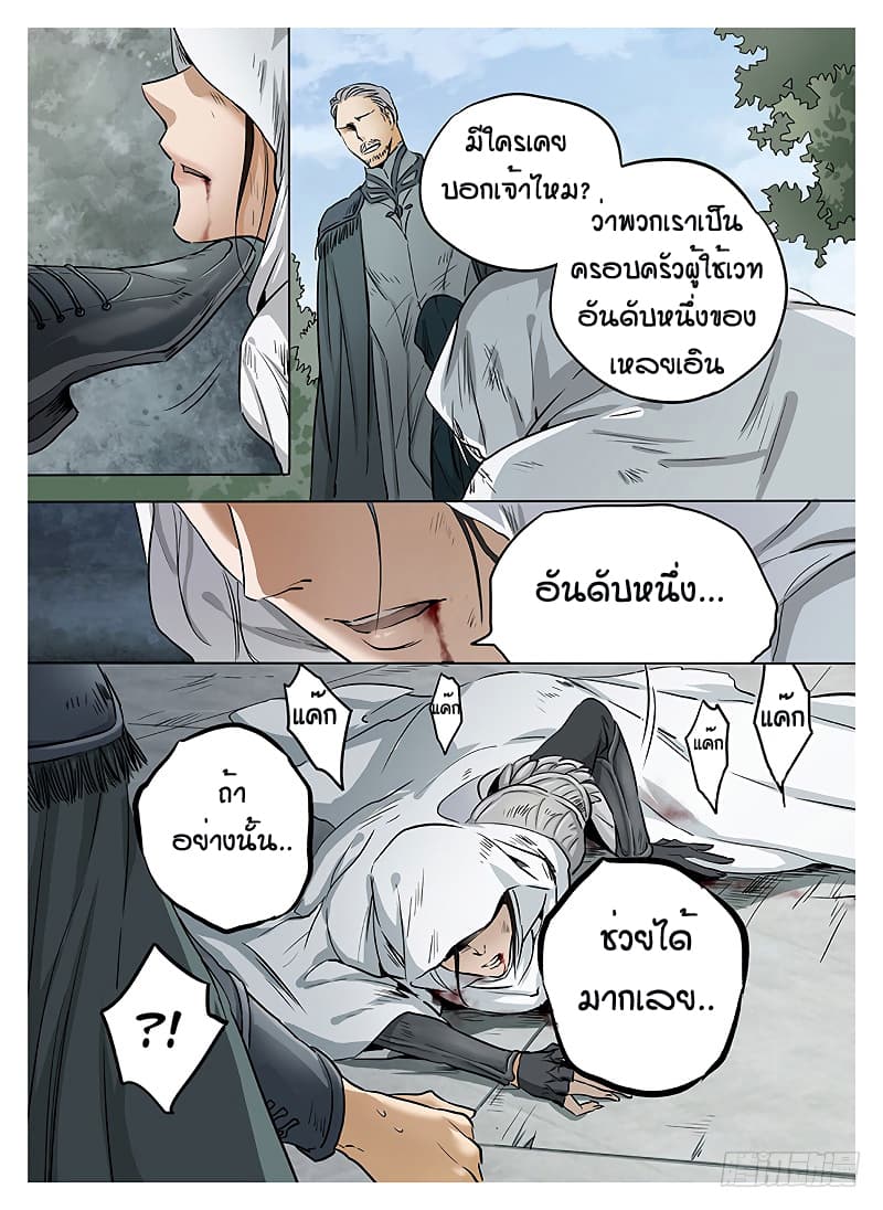 L.O.R.D: Legend of Ravaging Dynasties 5-5