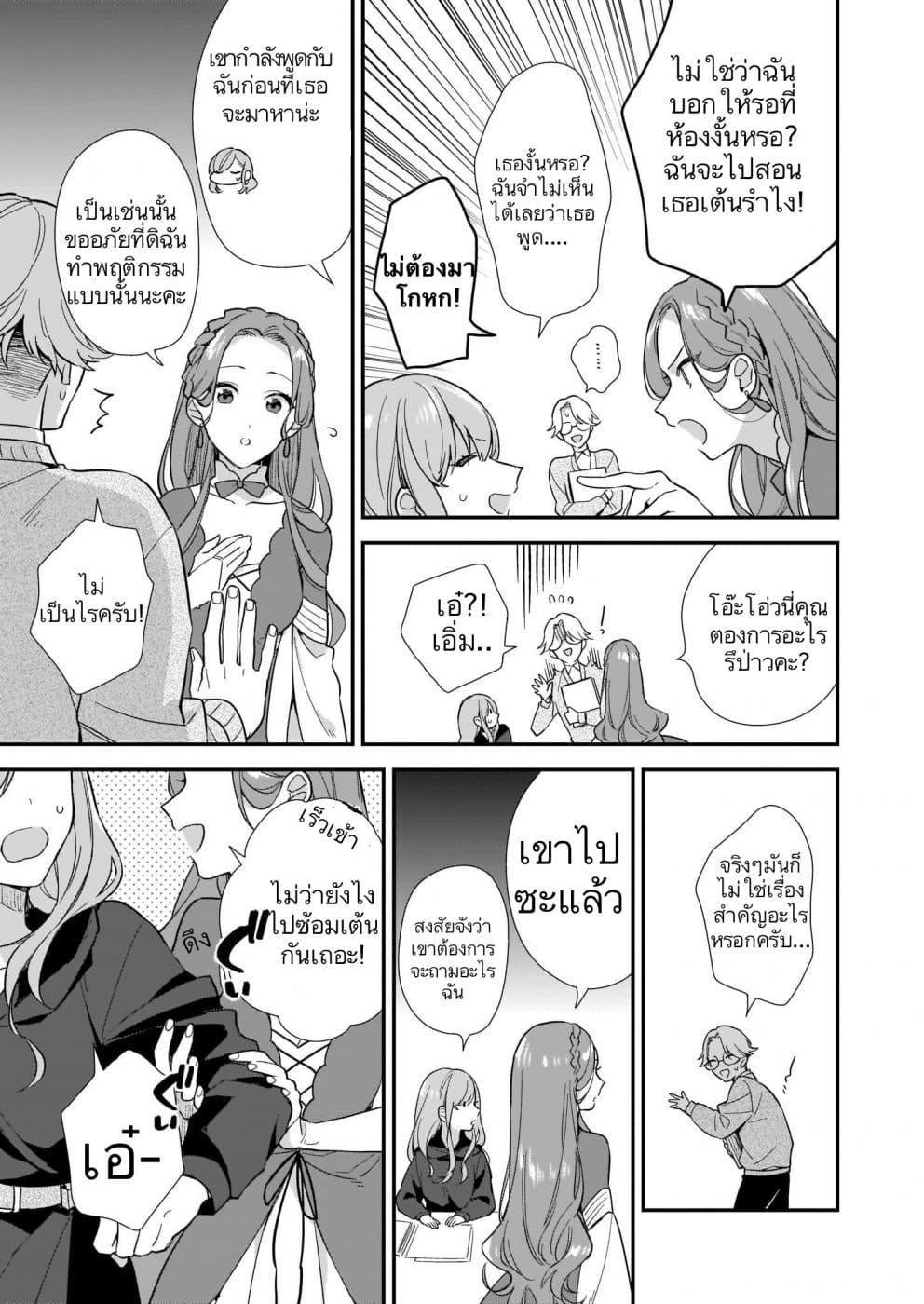 I Want to Be a Receptionist of The Magic World! 4-พิธีจบการศึกษาการอำลาและการเริ่มต้น