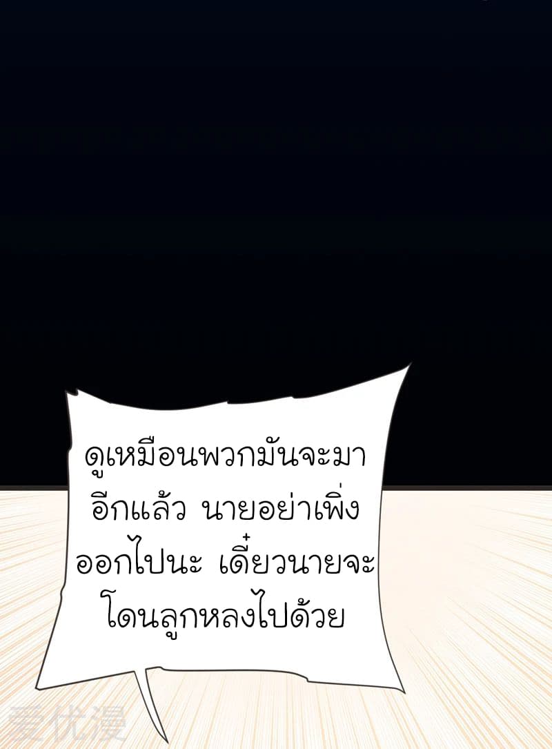 Picking up a School Beauty to Be Wife จับสาวสวยในโรงเรียนมาเป็นเมีย 87-87