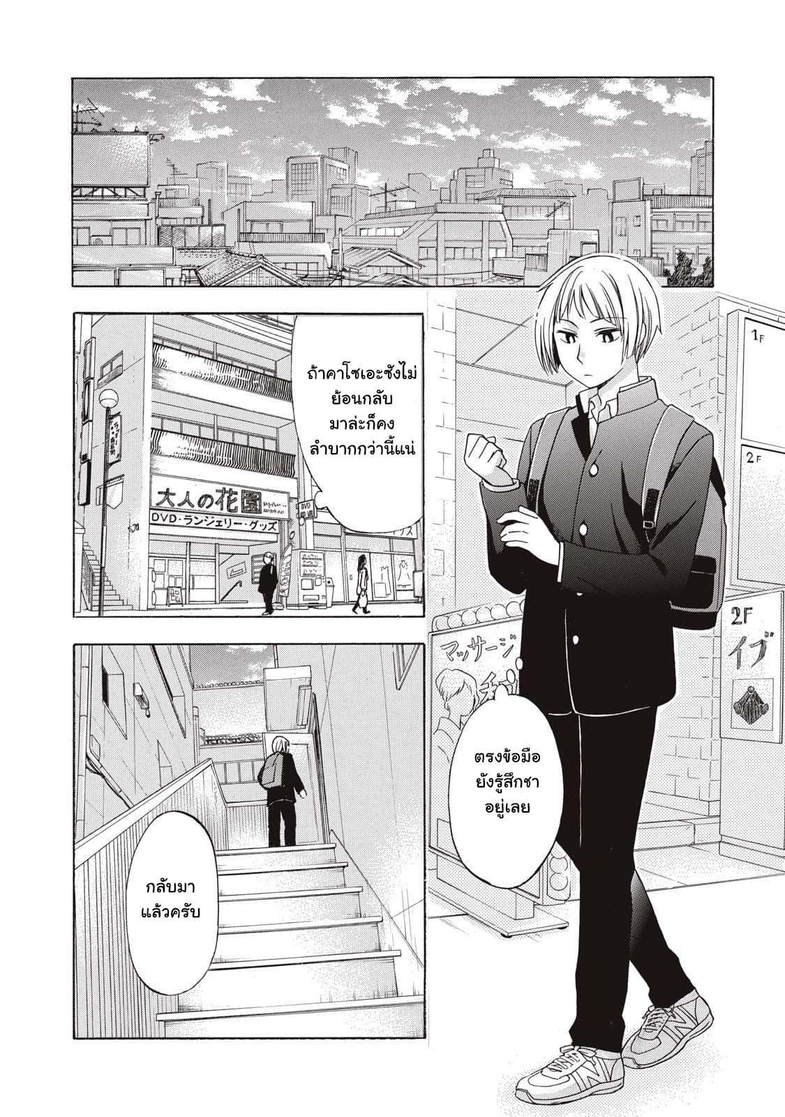 Hanazono-kun to Kazoe-san no Fukakai na Houkago 2-ความสัมพันธ์ที่ไม่สามารถอธิบายได้