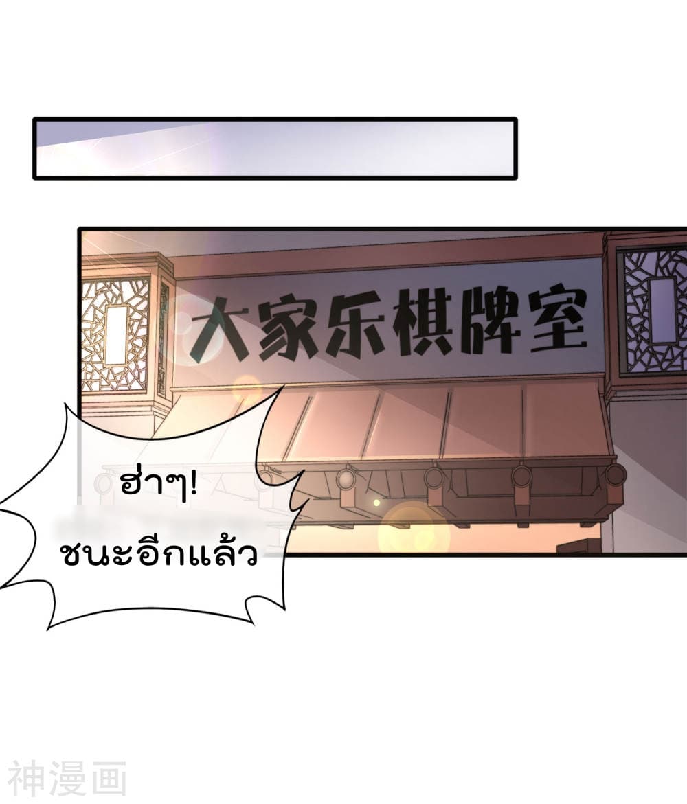 The Cultivators Chat Group in The City กลุ่มแชทเซียนสุดเกรียนแห่งนคร 2-2