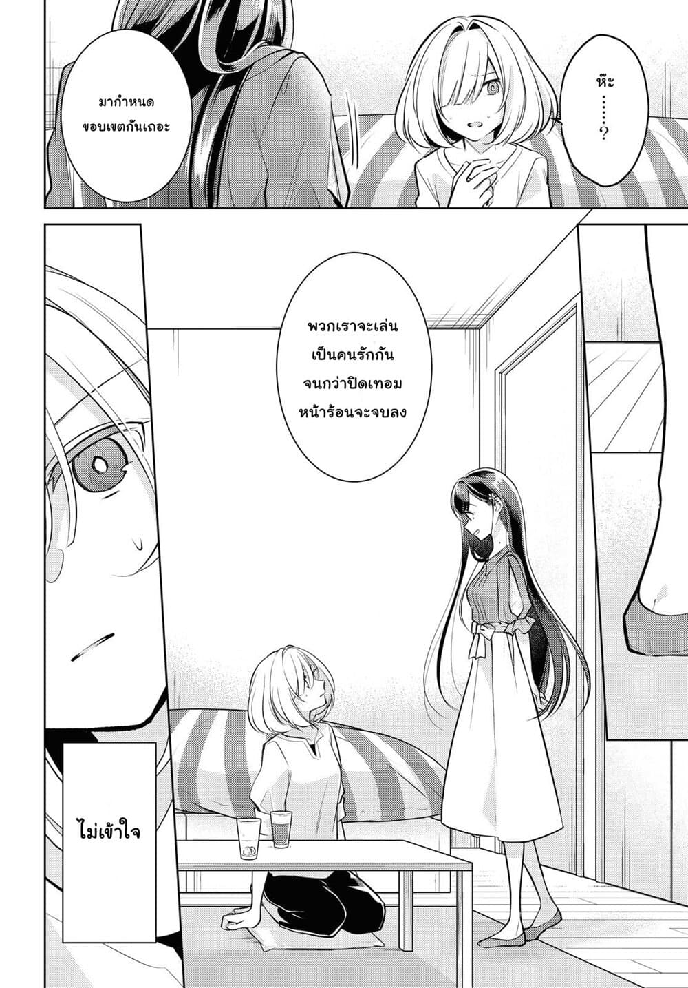 Kimi to Tsuzuru Utakata 2-เกินกว่าจะเข้าใจ