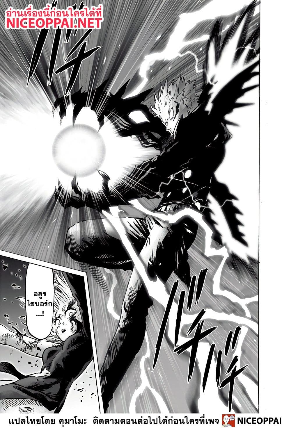 One Punch Man 133-บางอย่างที่ยิ่งใหญ่