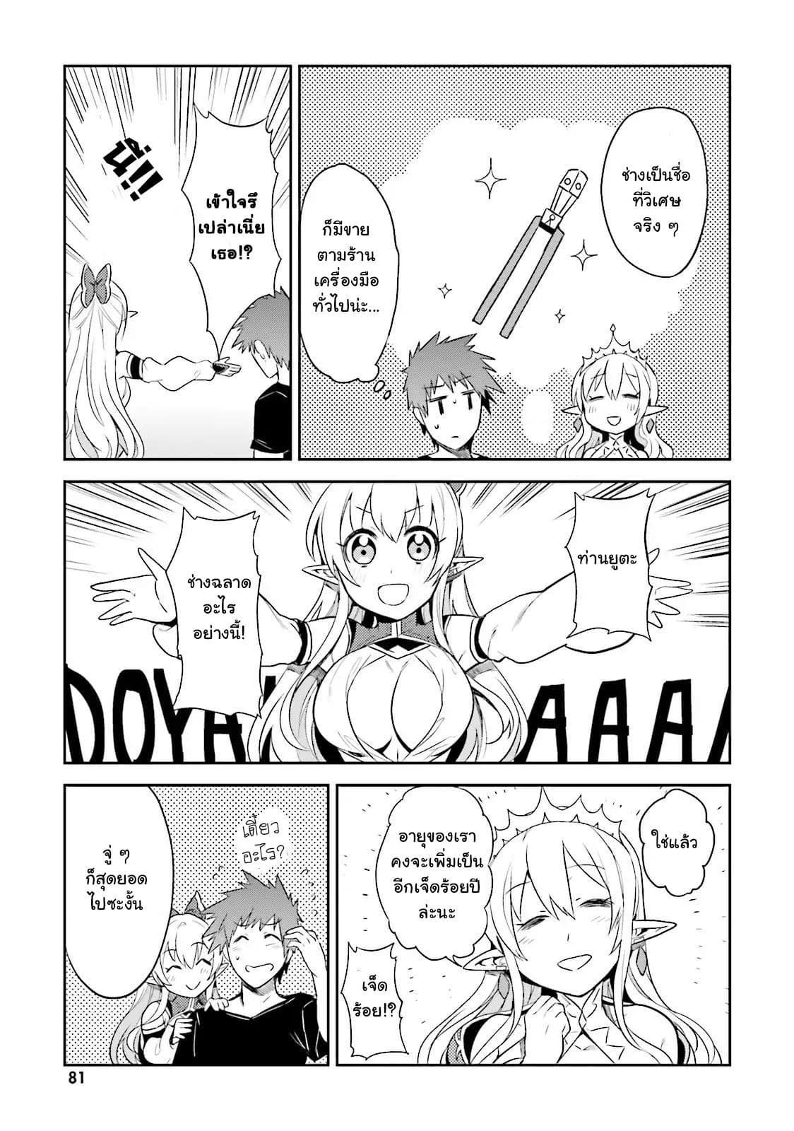 Elf Yome to Hajimeru Isekai Ryoushu Seikatsu 3-3