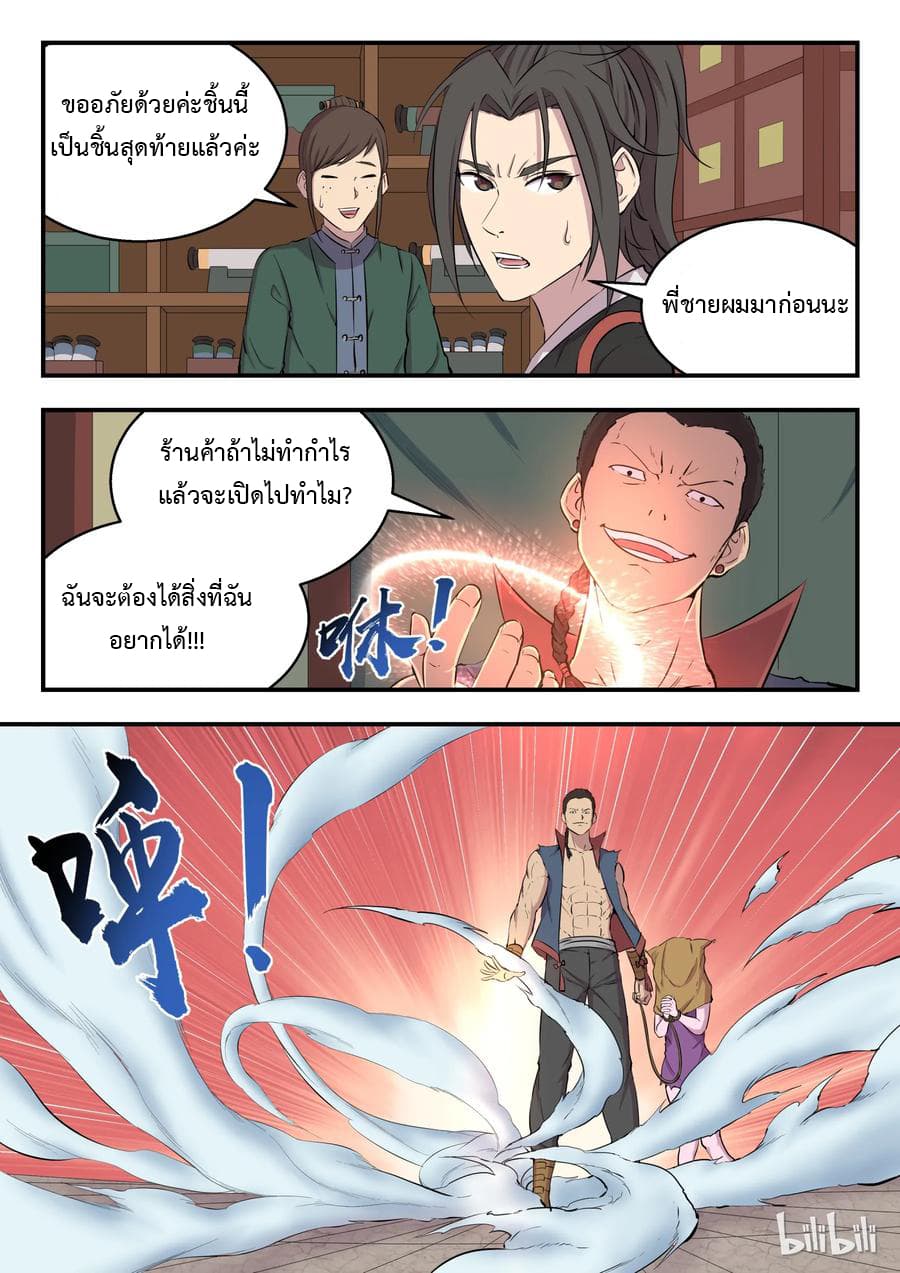 King of Spirit Beast 4-4