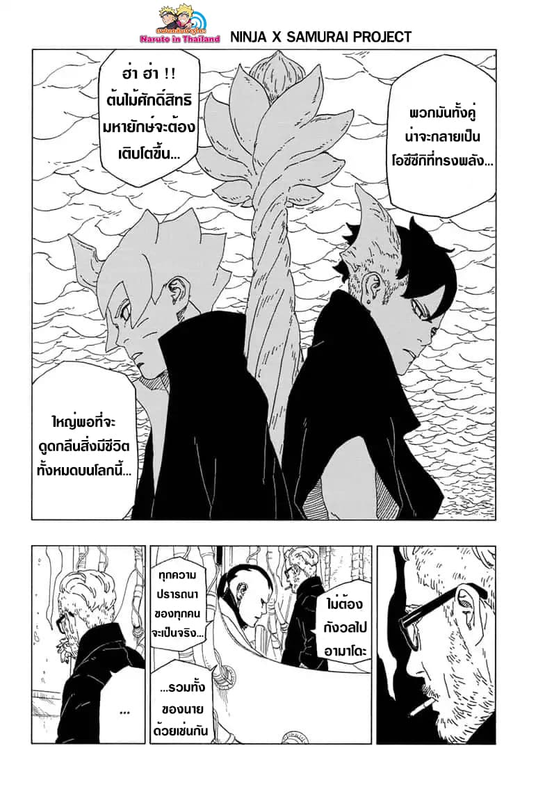 Boruto 39-ข้อพิสูจน์