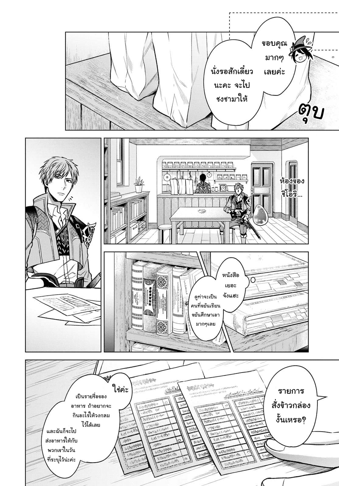 Life in Another World as a Housekeeping Mage 2-2
