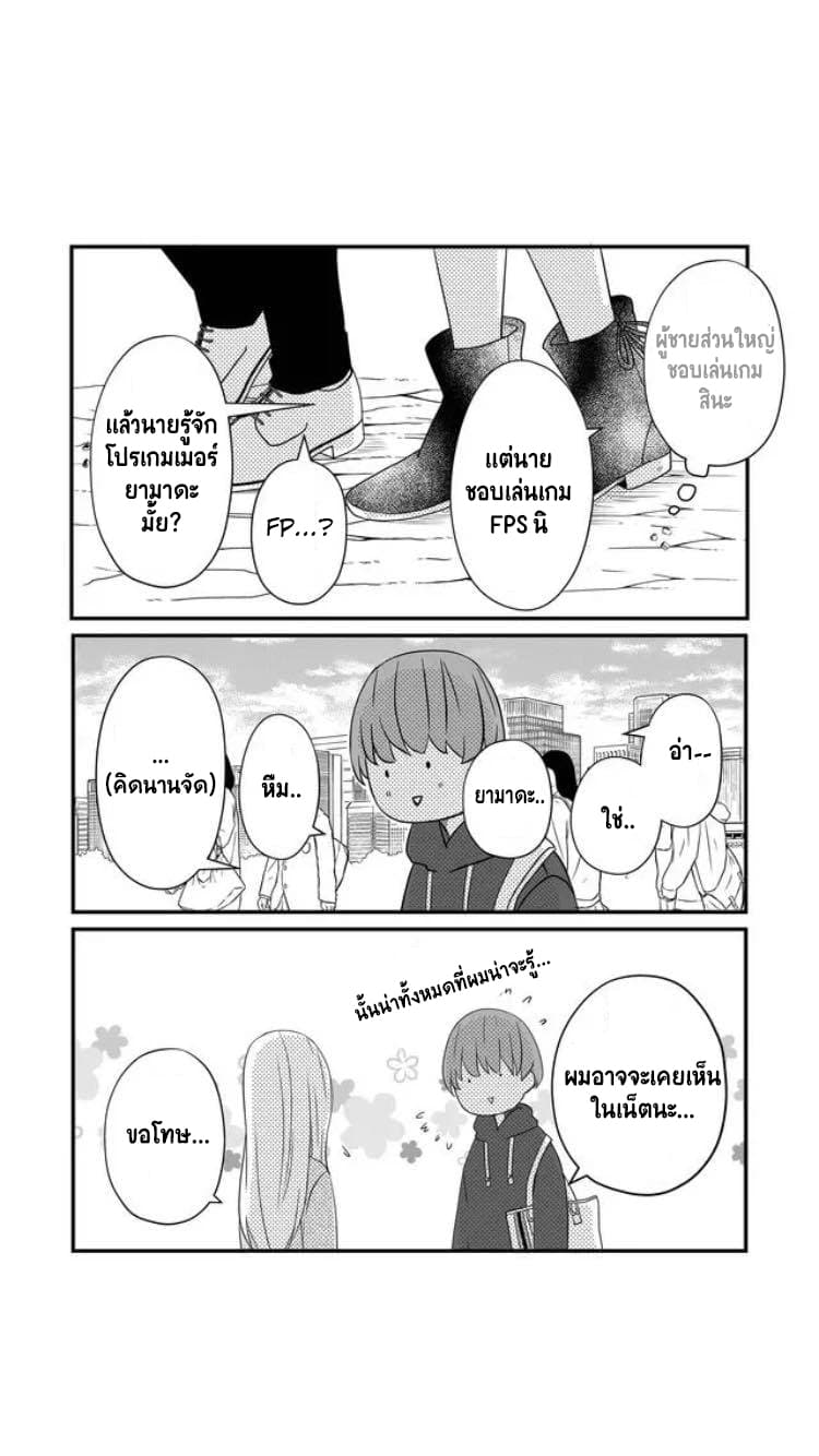 My Lv999 Love for Yamada-kun 8-8