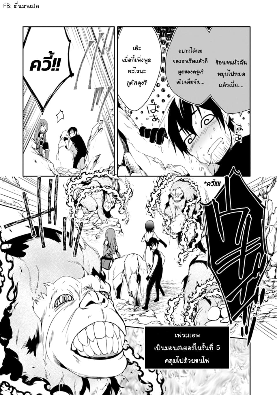 Mannen D-rank no Chuunen Boukensha, Yotta Ikioi de Densetsu no Ken wo Hikkonuku 19.2-ดินแดนแห่งการเผาไหม้ (2)