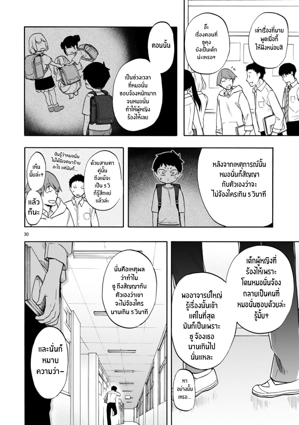 Miseru, Mitsumeru, Futari Dake การโชว์ , จ้องมอง , เเค่เราสองคน 1-1