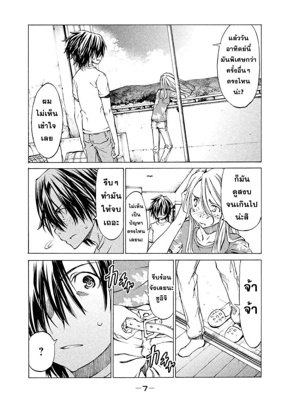 Gleipnir กายาสถิตอสูร 6-เมื่อสองคนรวมเป็นหนึ่ง