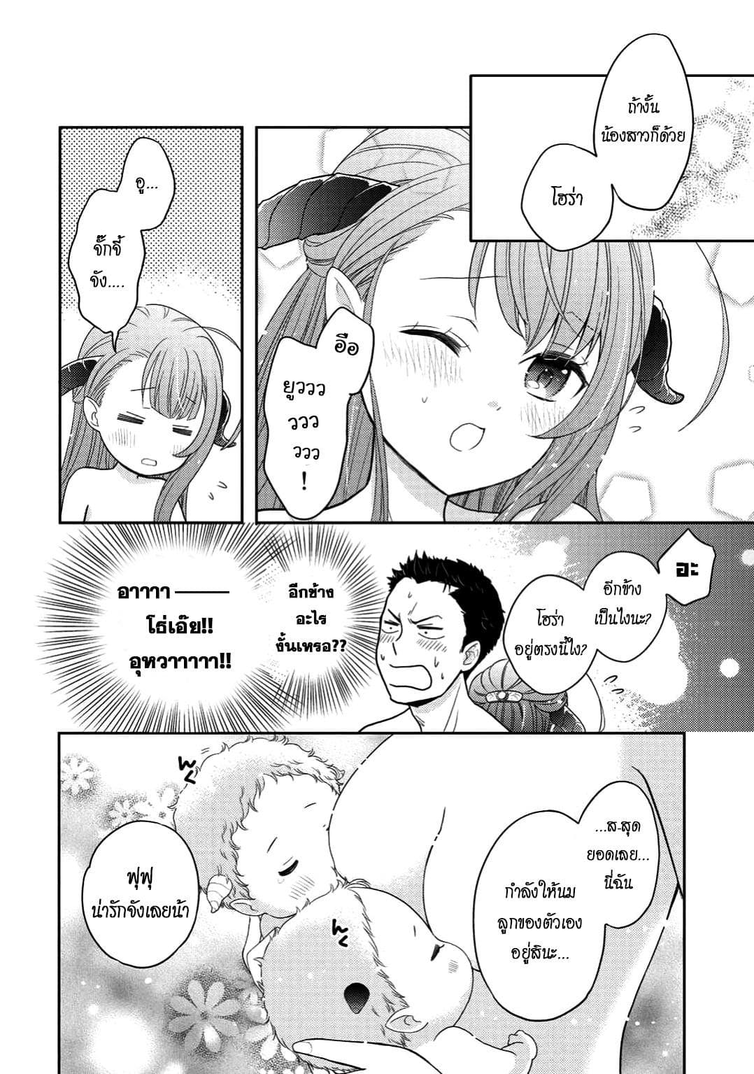Kitaku Tochuu de Yome to Musume ga Dekita n dakedo, Dragon datta. 2-2