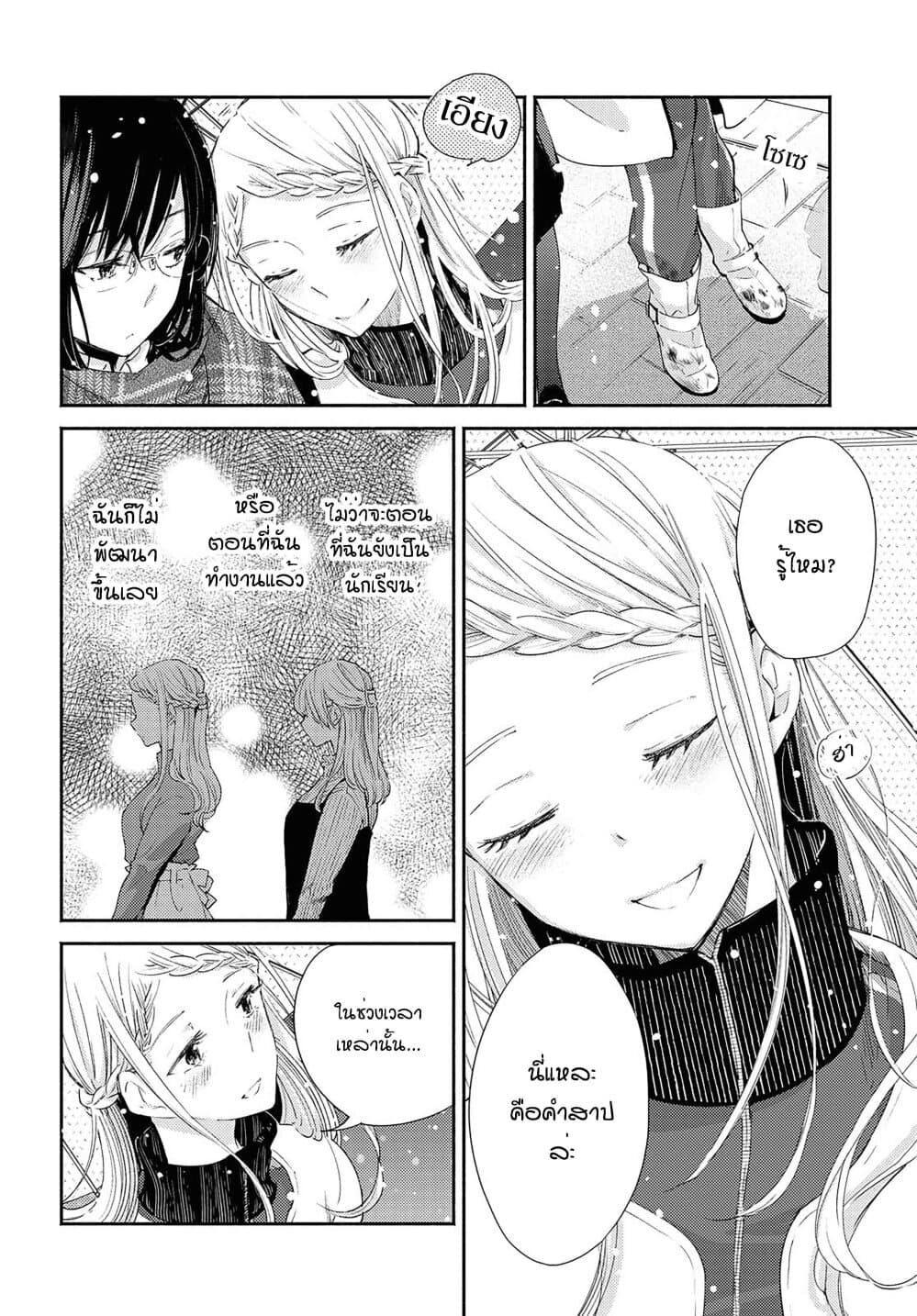 Warikitta Kankei Desukara 14-14