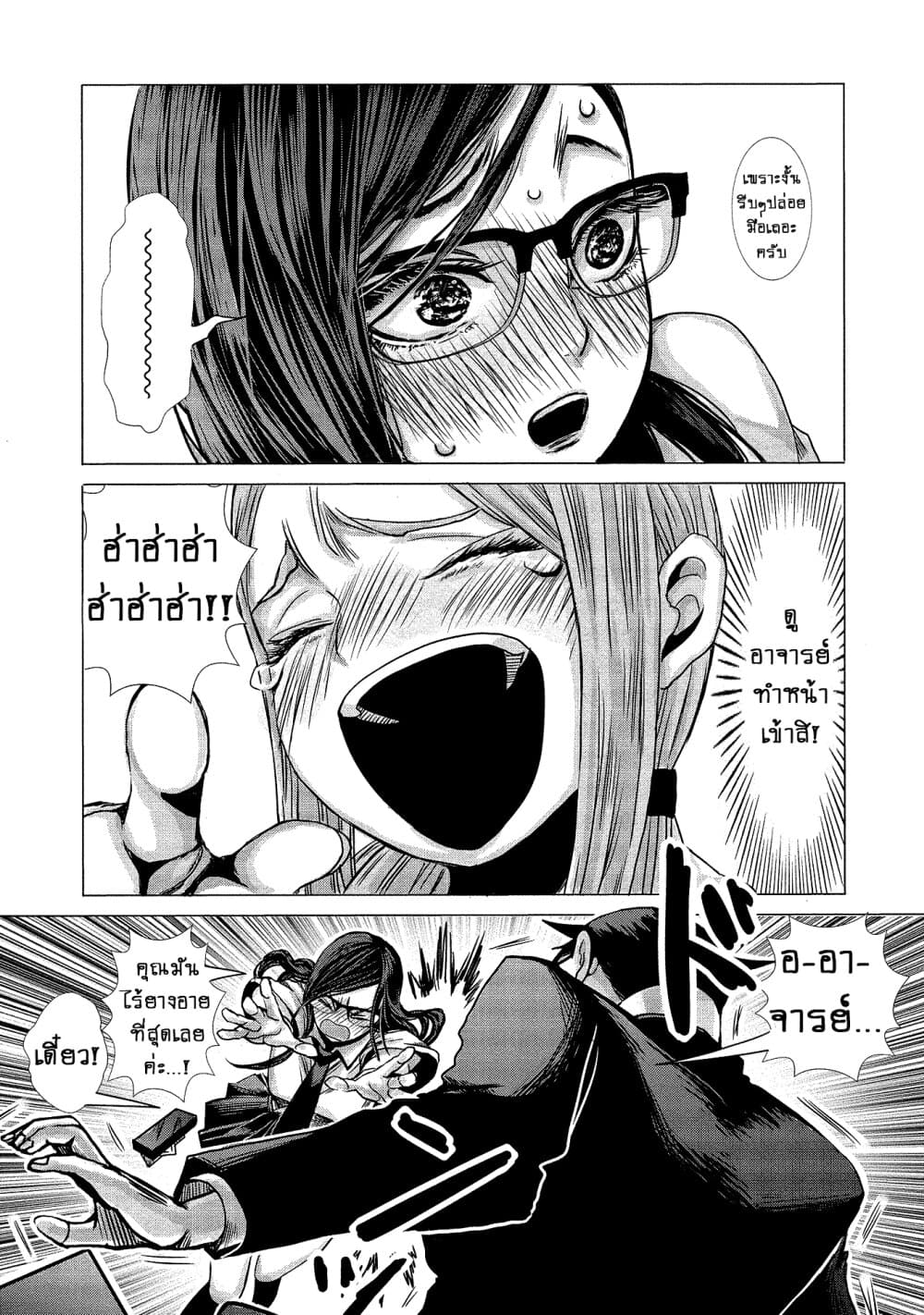 Joshikousei to Seishokushasan นักเรียนสาวซ่าปะทะอาจารย์ 3-3