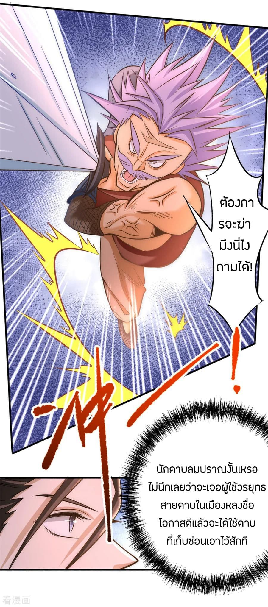 God Emperor of The City มหาเทพเซียนแห่งนคร 46-46