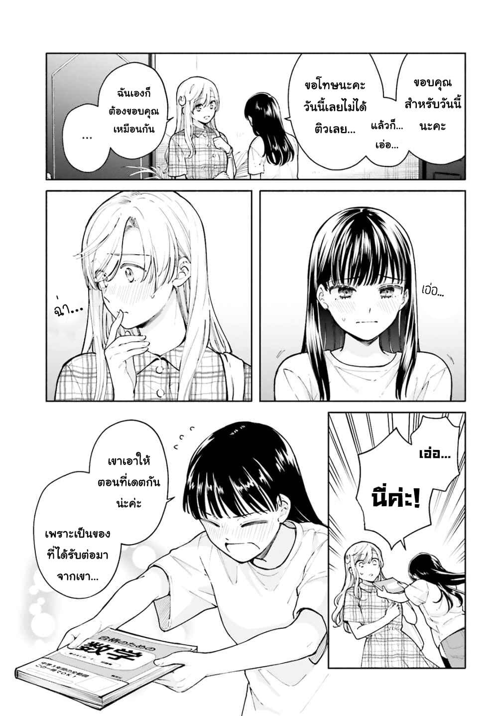 Goukaku no Tame no! Yasashii Sankaku Kankei Nyuumon 5-สามเหลี่ยมด้านเท่า