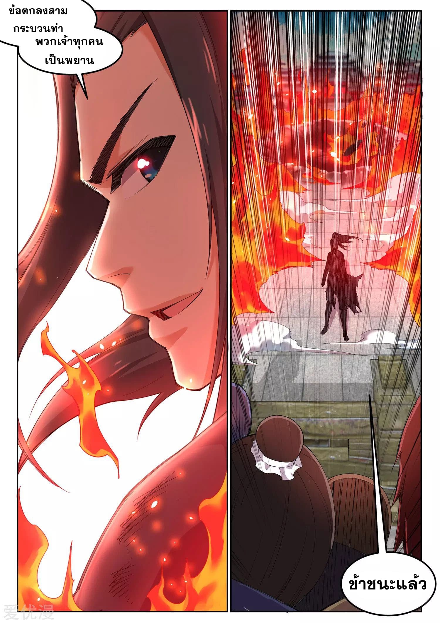 Against the Gods อสูรพลิกฟ้า 106-106