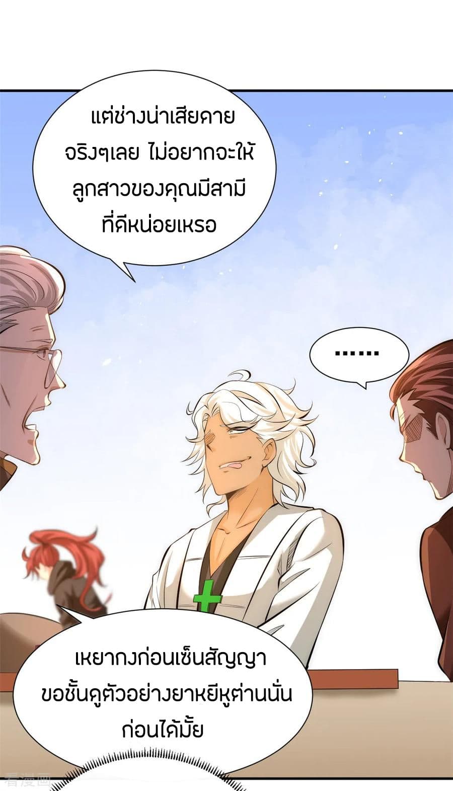 God Emperor of The City มหาเทพเซียนแห่งนคร 44-44