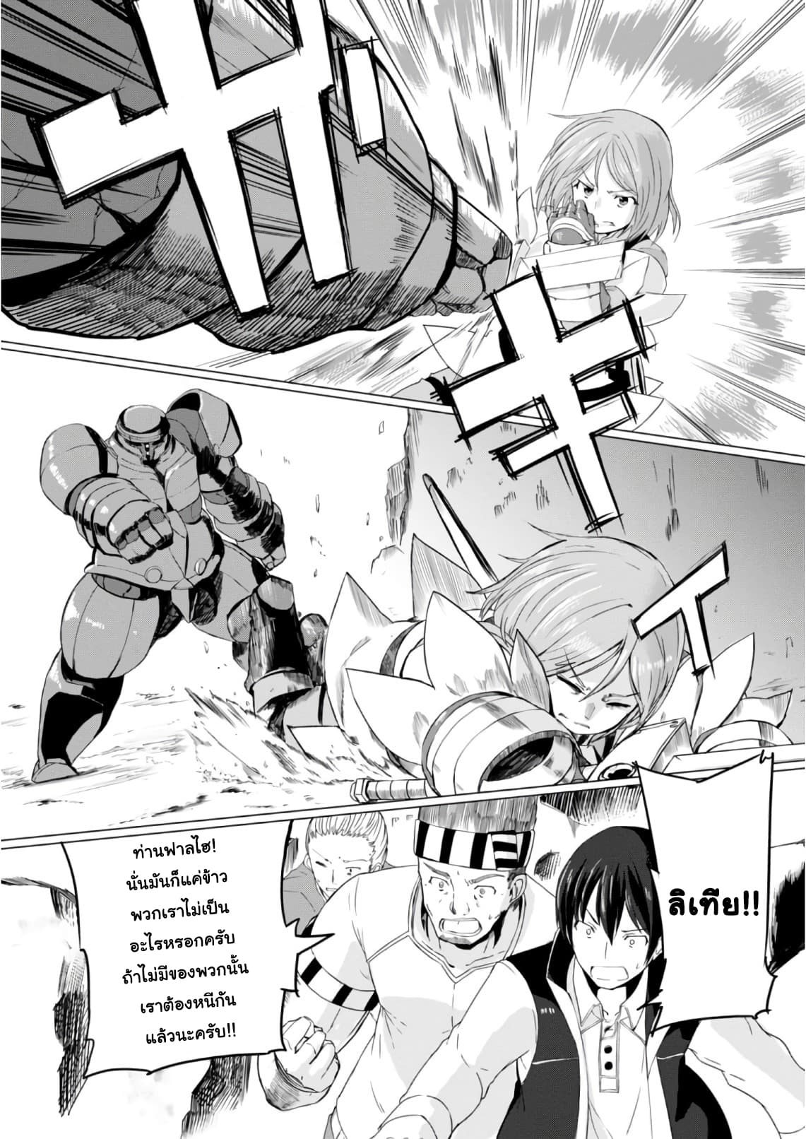 Magi Craft Meister 6-การจู่โจม