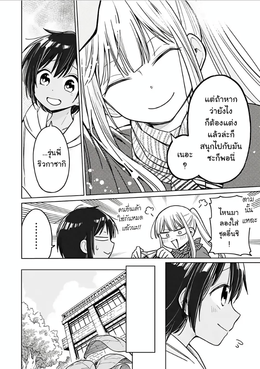 Shounen no Hatsukoi wa Bishoujo ♂ deshita 4-4
