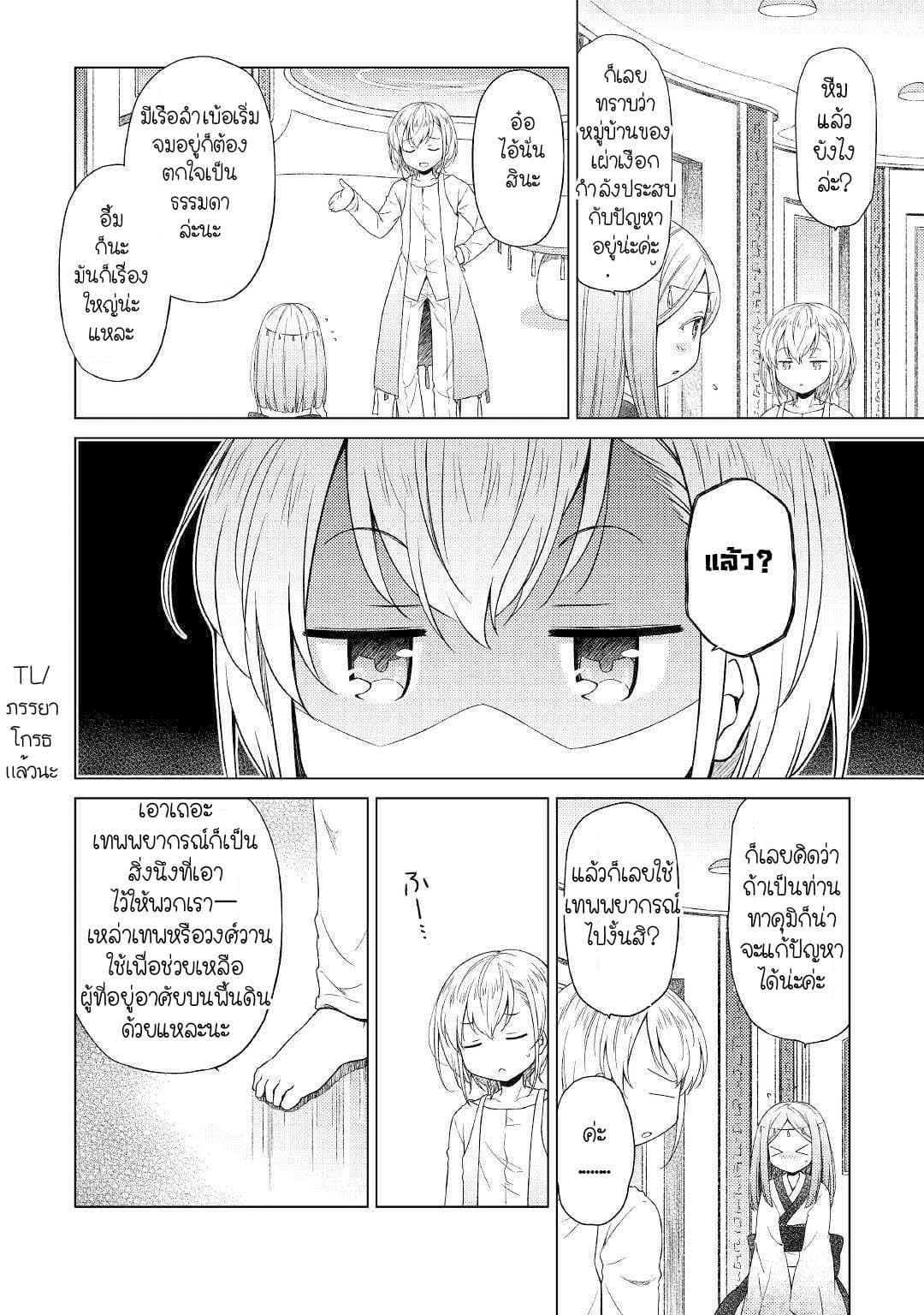 Isekai Yururi Kikou 23-จ้าวแห่งทะเล