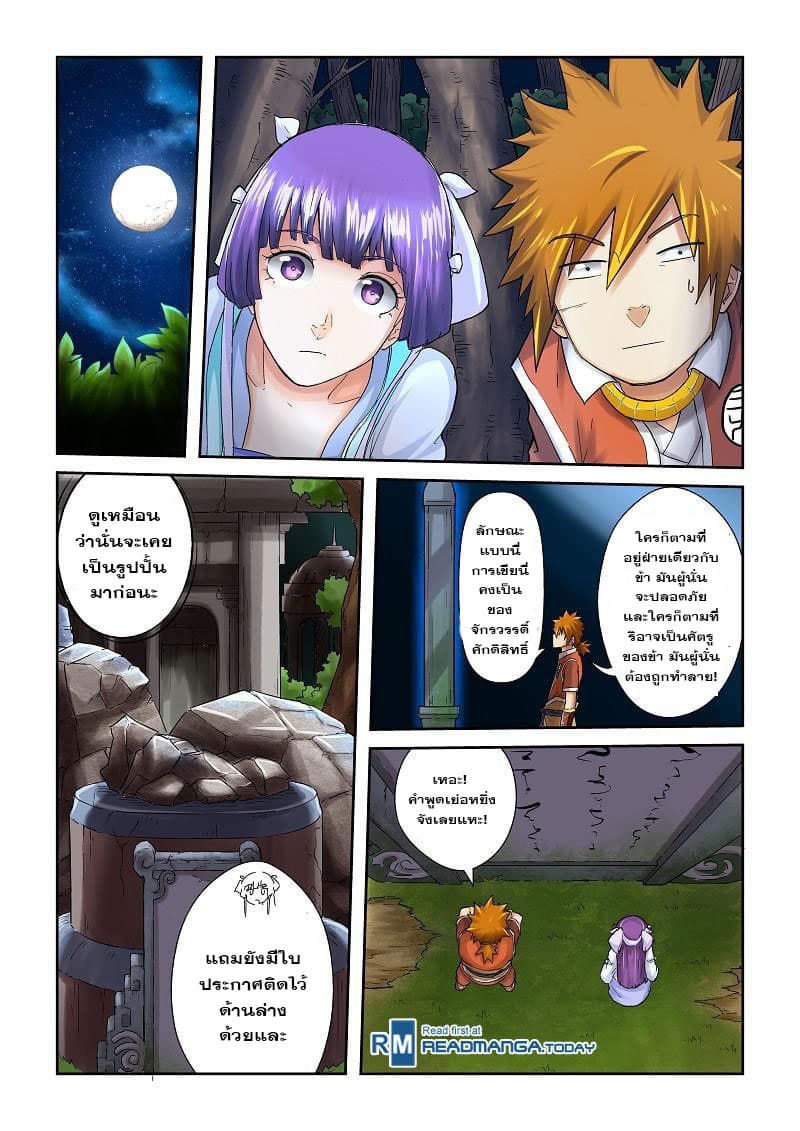 Tales of Demons and Gods 59-ความผิดพลาด!