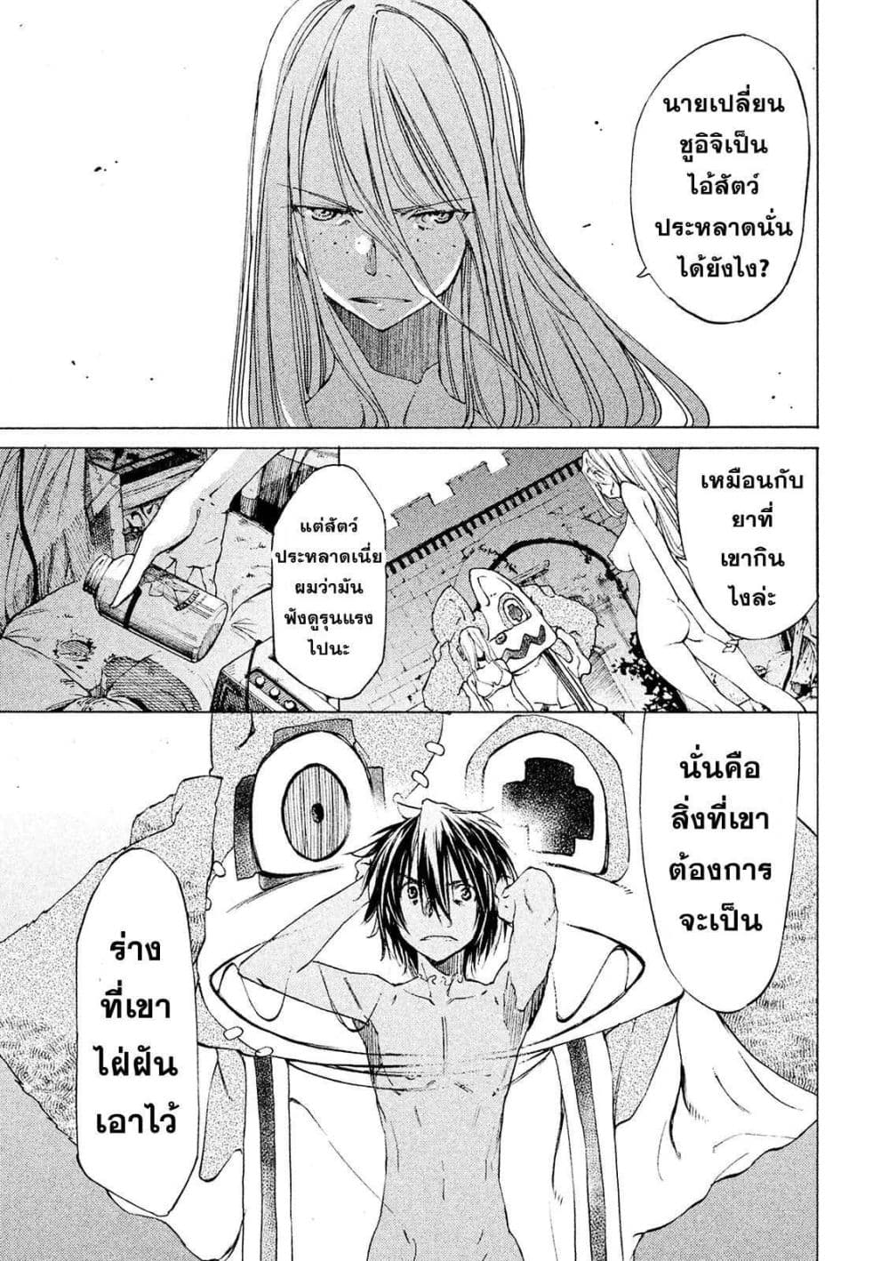 Gleipnir กายาสถิตอสูร 10-ปรารถนาในการเปลี่ยนแปลง