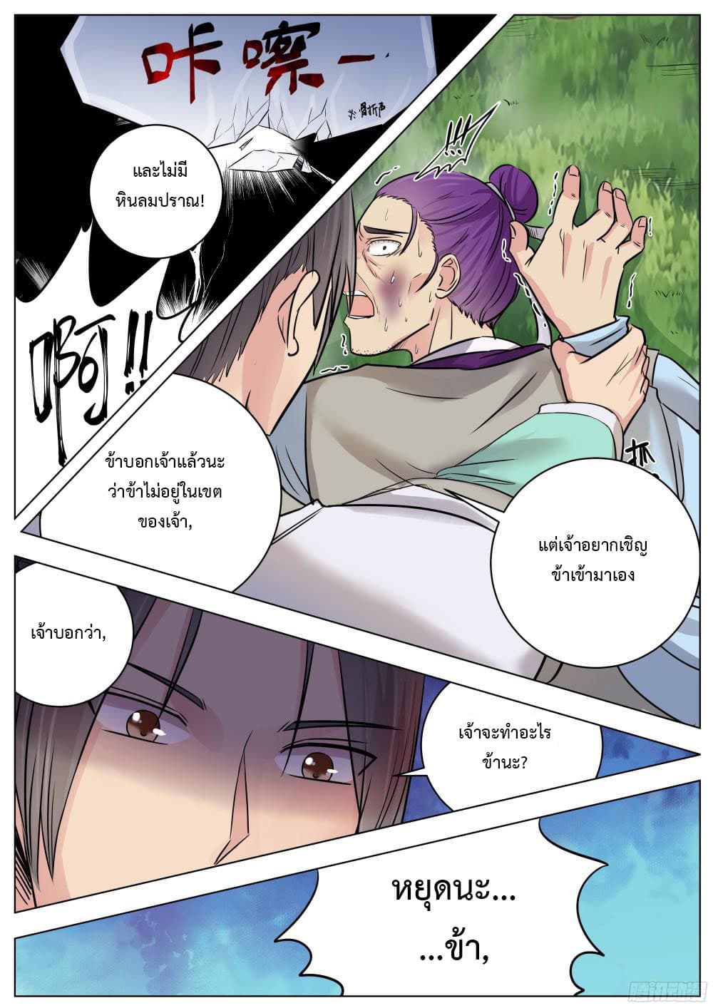 I Shall Seal the Heavens ผนึกสวรรค์ สยบมาร สะท้านเทพ! 13-13