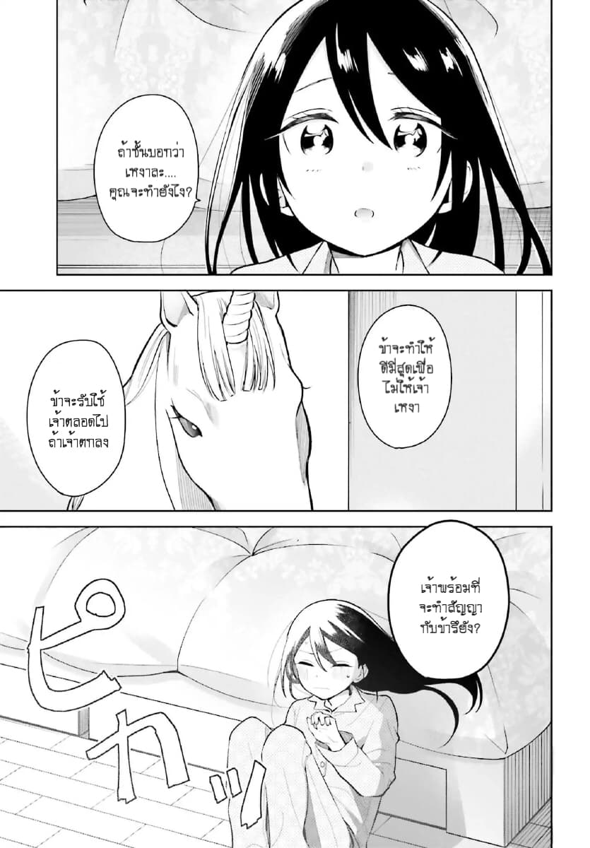 Unicorn to sabishi-gari ya shoujo 1-1