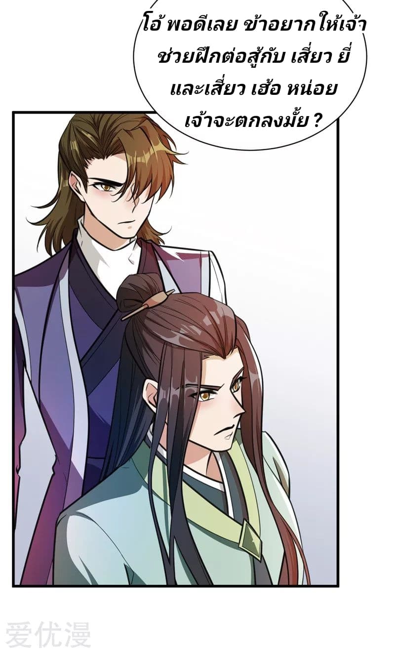 Rise of The Demon King รุ่งอรุณแห่งราชาปีศาจ 87-87